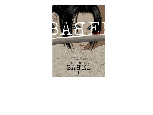 Babel The New Hakkenden Francais #1